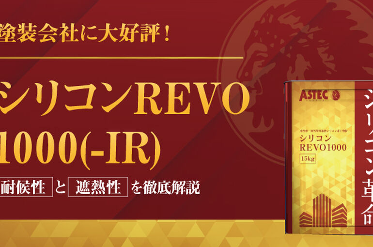 220809⁻シリコンREVOアイキャッチ1